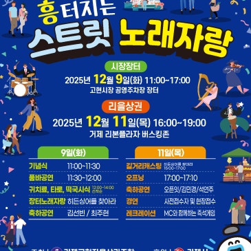2025 흥터지는 스트릿 노래자랑｜거제 리본플라자 버스킹존 현장 후기