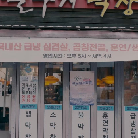 리을상권 스타점포 | 달구지막창