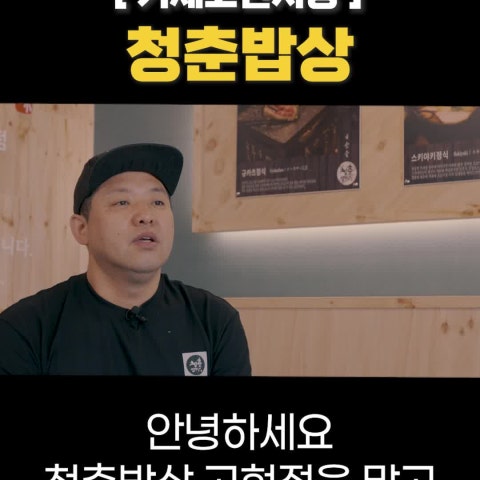 리을상권 스타점포 | 청춘밥상 고현점